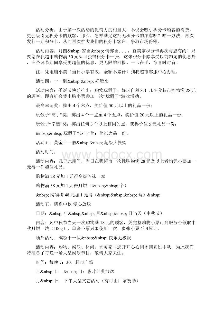 商场中秋国庆双节促销方案Word文档下载推荐.docx_第2页