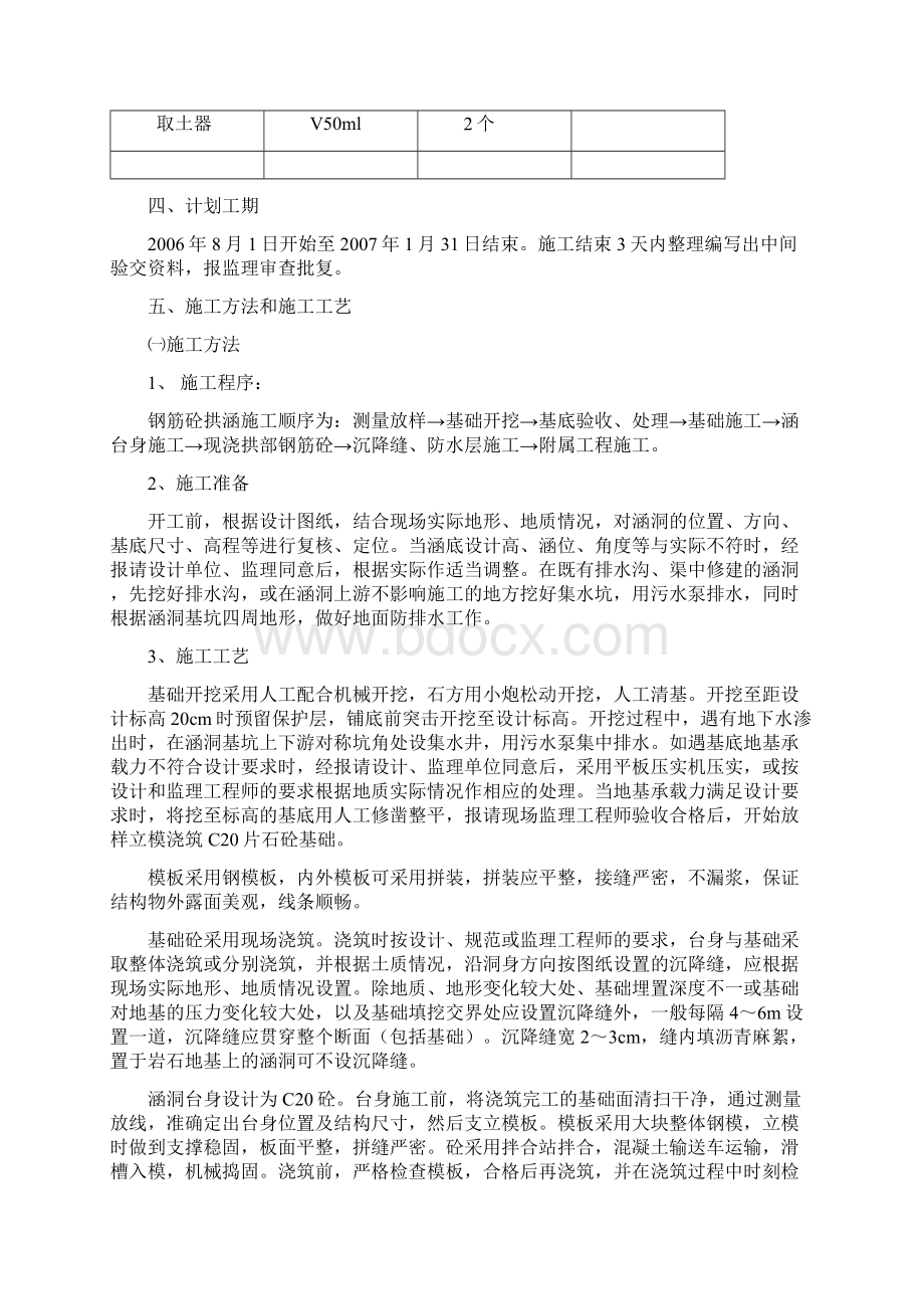 拱涵施工组织设计.docx_第3页