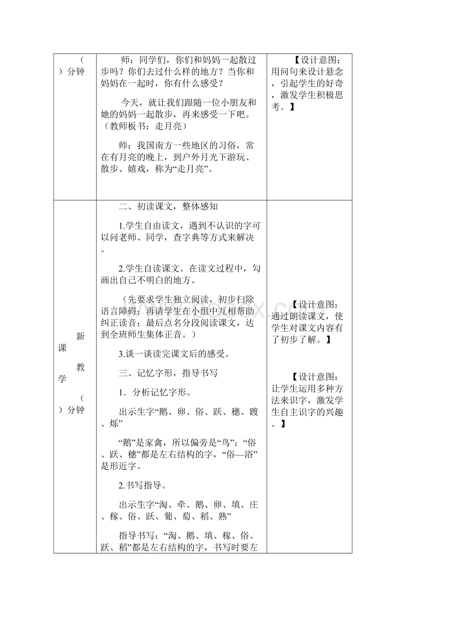 学年人教部编版四年级语文上册走月亮Word文档下载推荐.docx_第2页