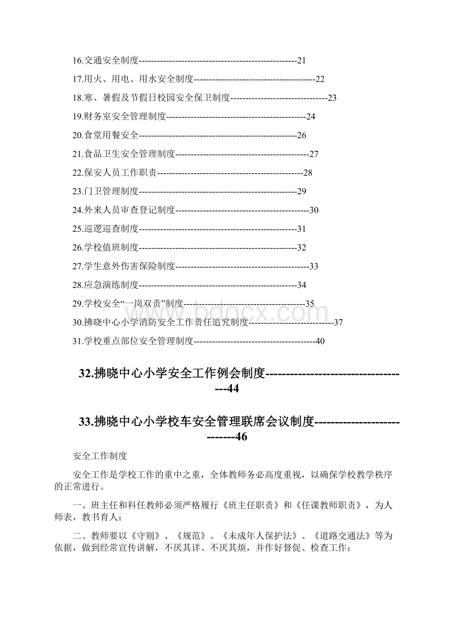 中心小学安全管理制度汇编.docx_第2页