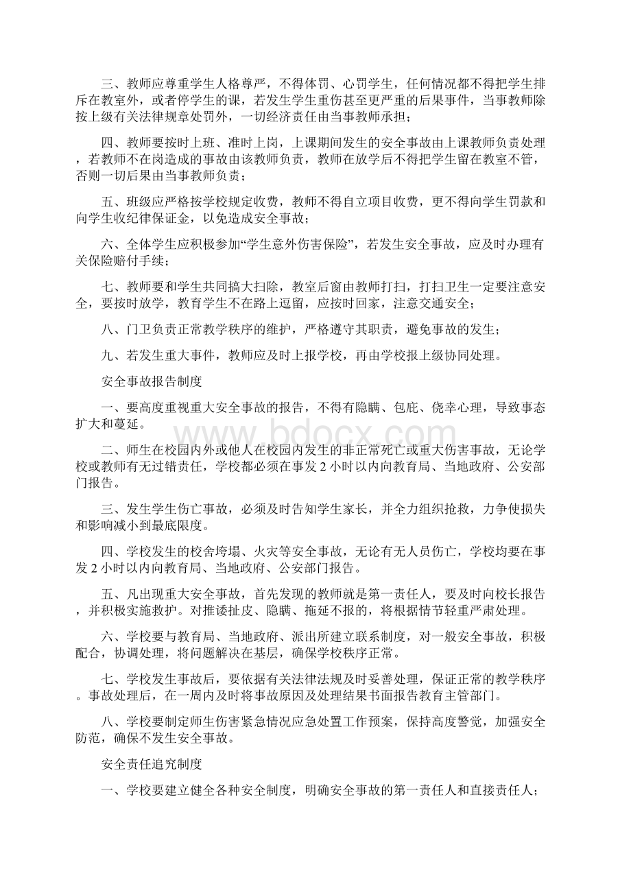 中心小学安全管理制度汇编.docx_第3页