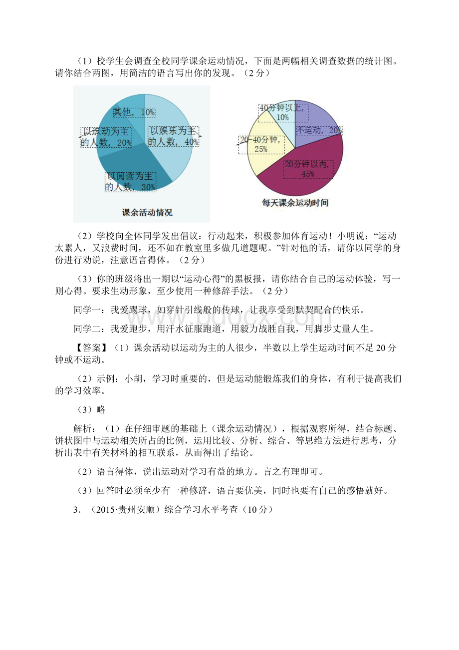 大师珍藏全国中考语文真题汇编 专题十八综合性学习.docx_第2页