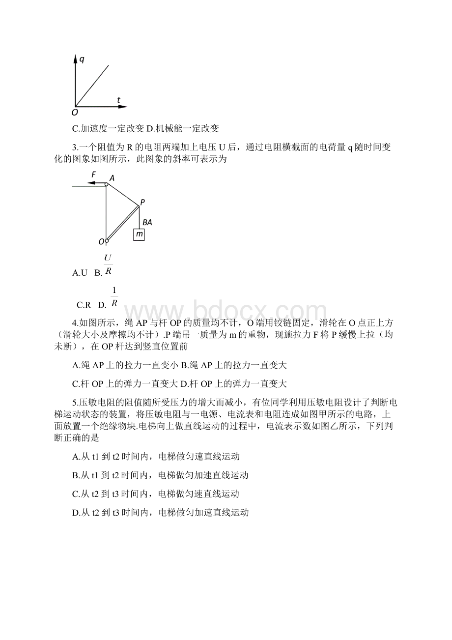 高三诊断性测试 物理试题烟台一模.docx_第2页