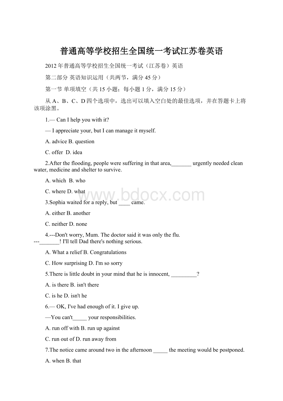 普通高等学校招生全国统一考试江苏卷英语文档格式.docx_第1页