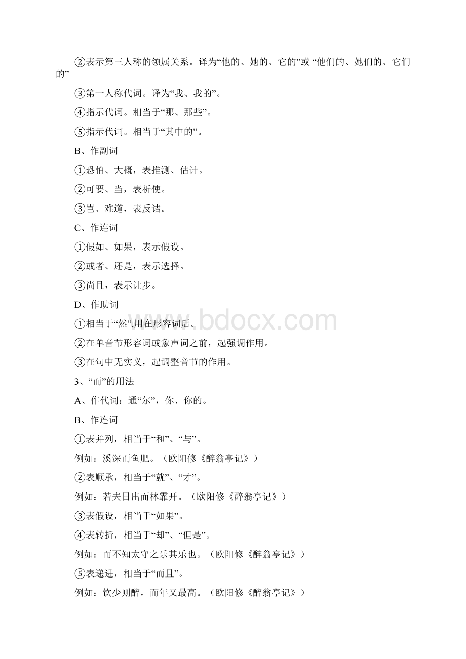 语文知识文韬Word格式文档下载.docx_第2页