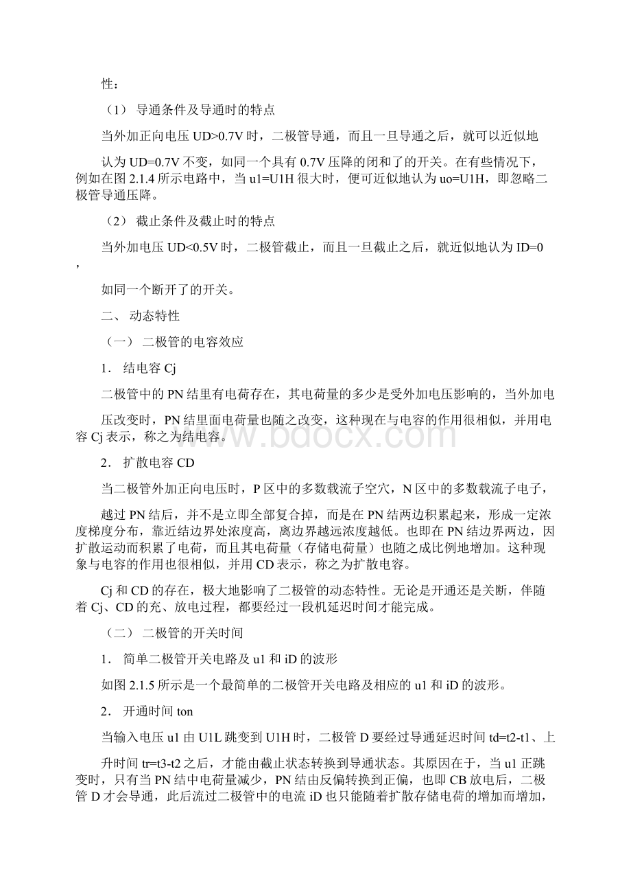 整理半导体二极管三极管和MOS管的开关特性.docx_第3页