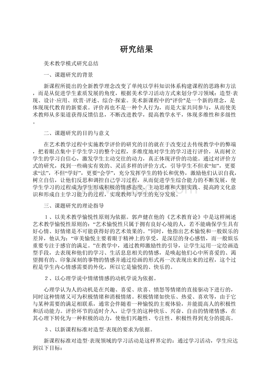 研究结果.docx_第1页