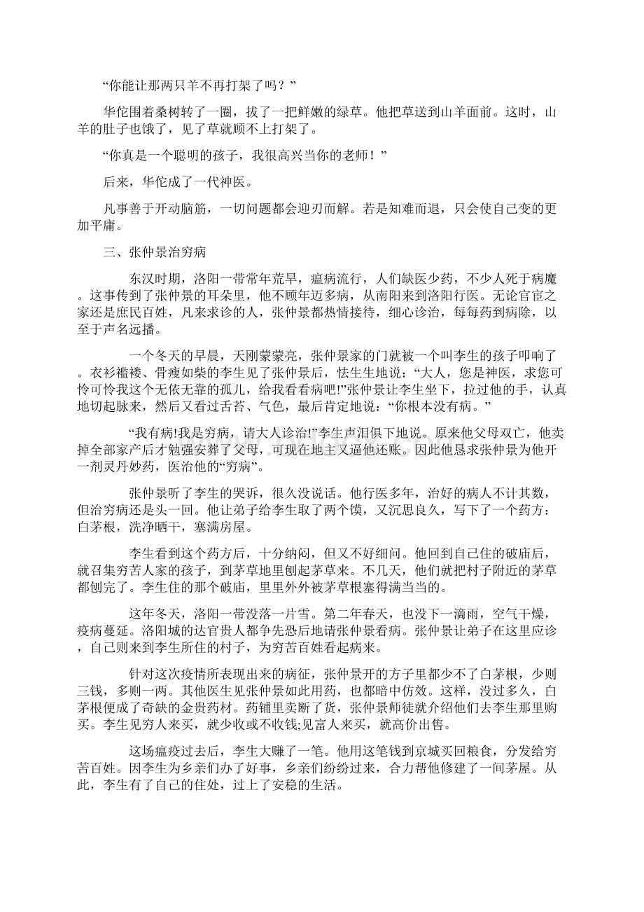 经典名医故事doc.docx_第2页