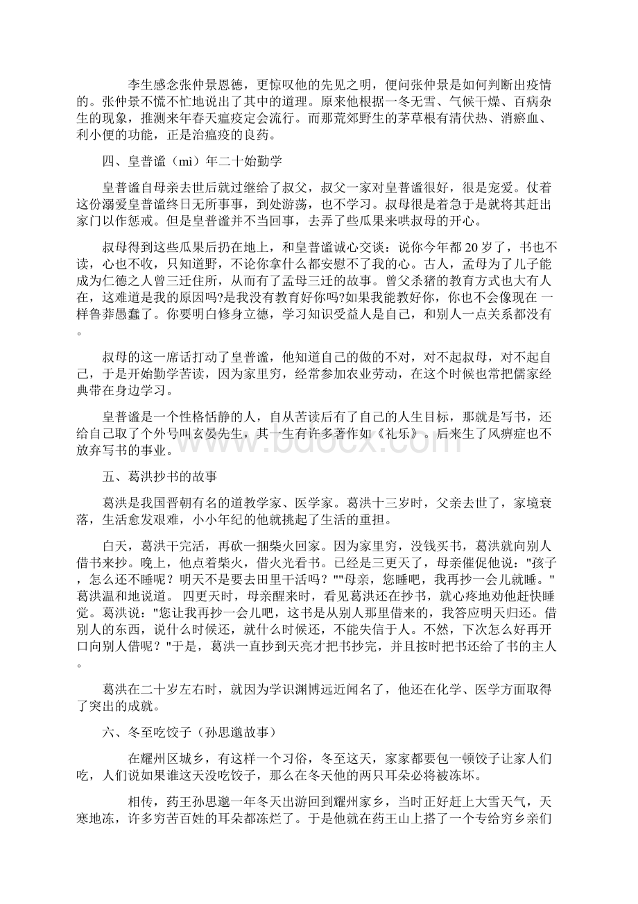 经典名医故事doc.docx_第3页