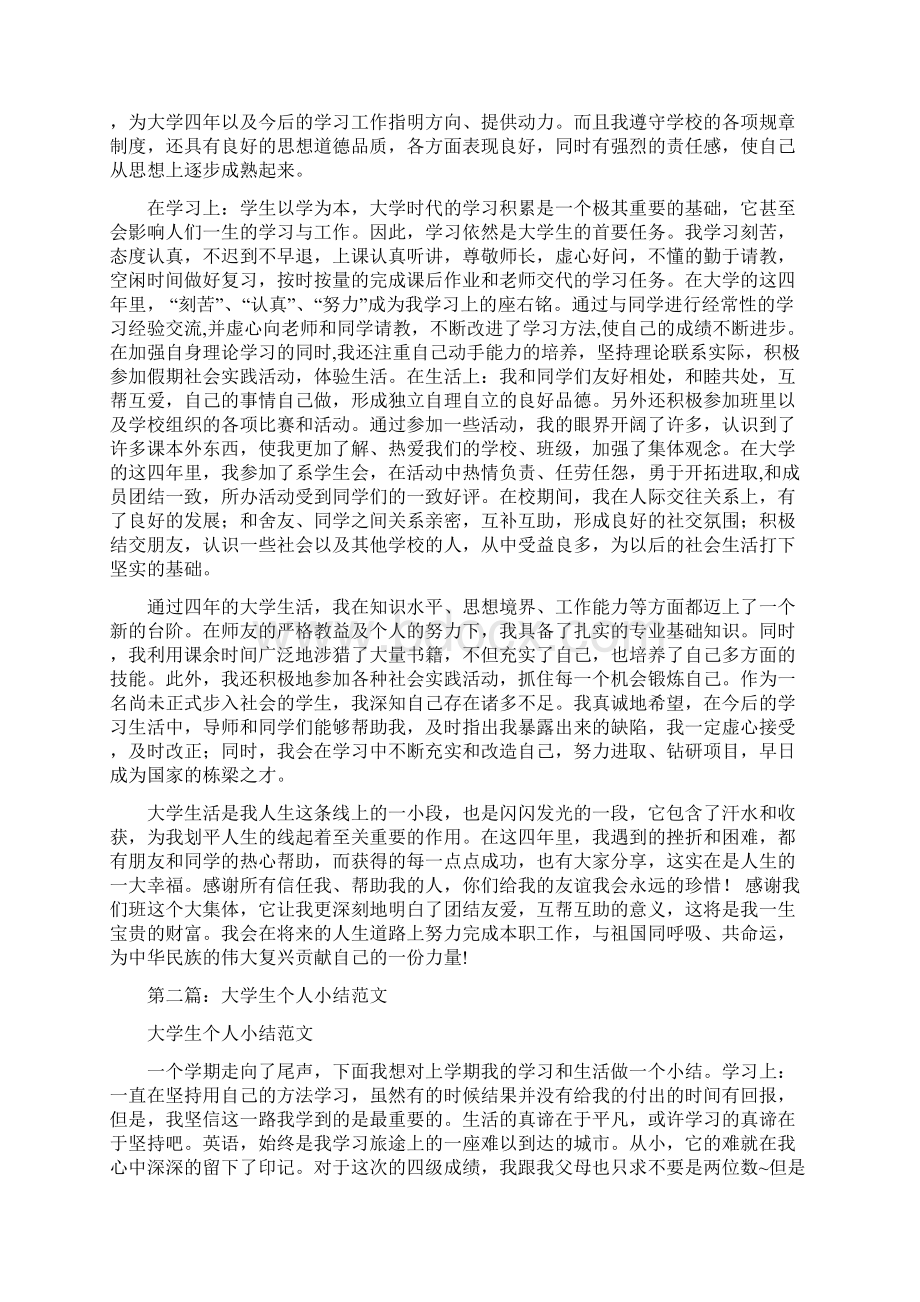 大学生个人小结.docx_第3页