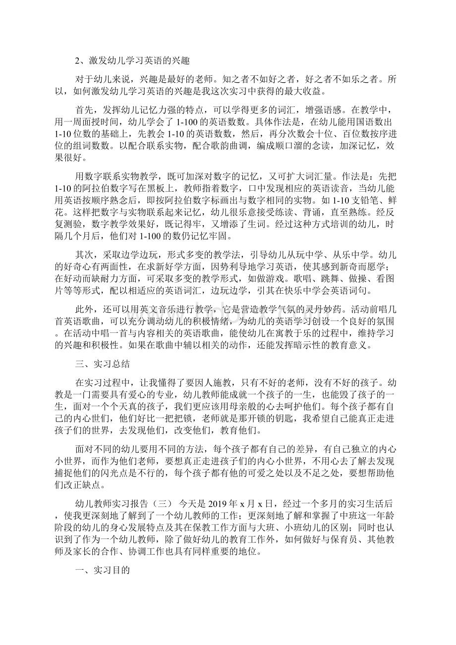 幼儿教师实习报告.docx_第3页