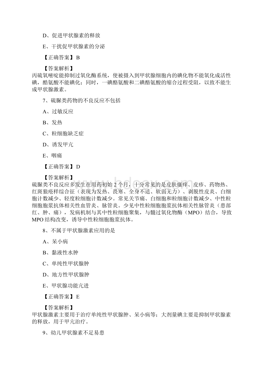 第八章习题及答案.docx_第3页