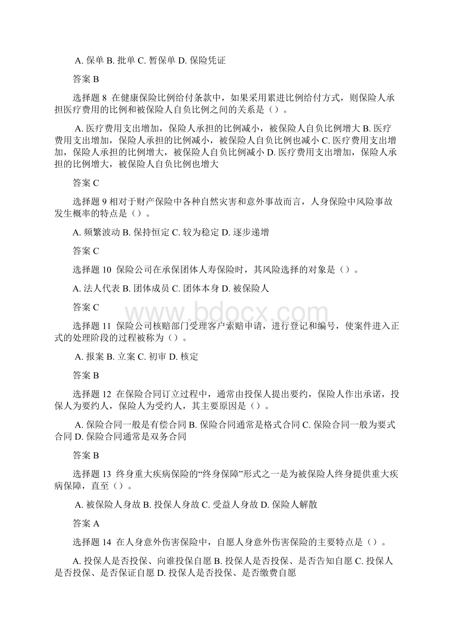 辽宁中国保险代理人资格考试真题及答案Word格式文档下载.docx_第2页