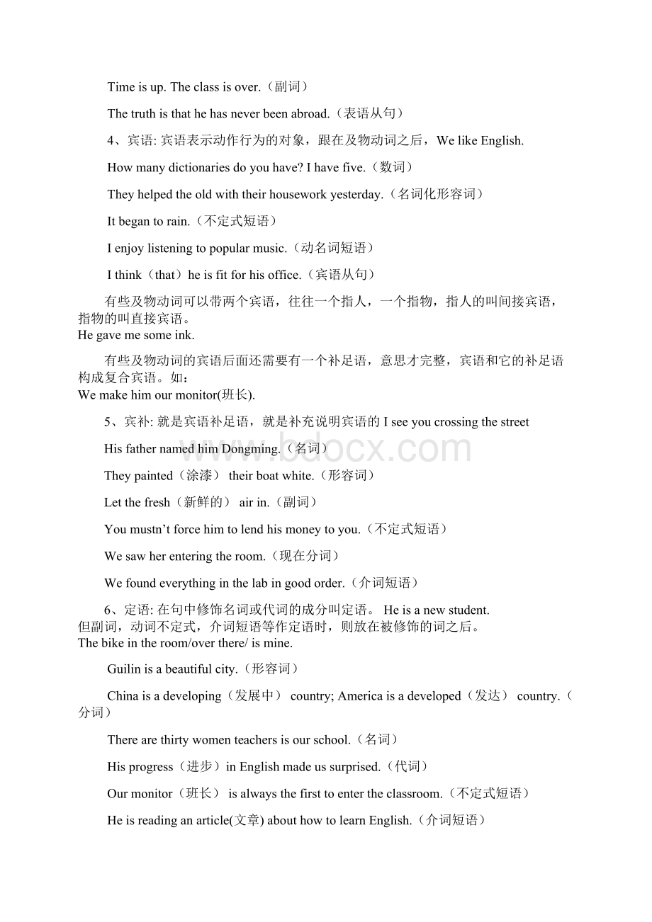 中考英语简单句的五种基本句型讲解及练习题Word下载.docx_第2页