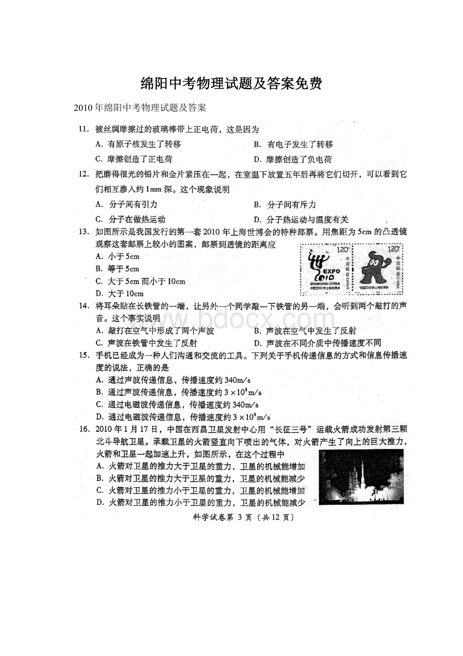 绵阳中考物理试题及答案免费.docx_第1页