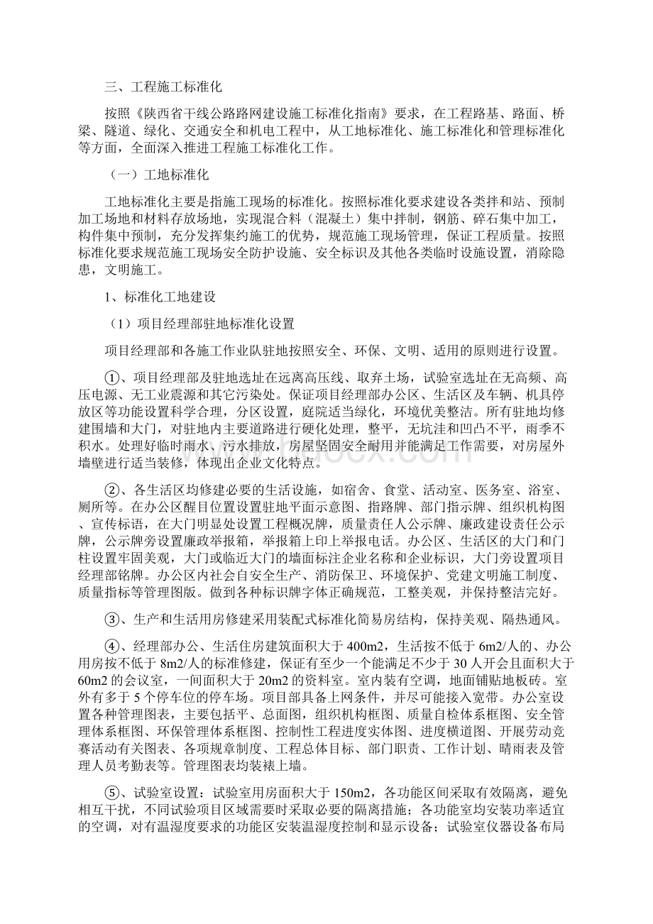 十施工标准化措施文档格式.docx_第2页