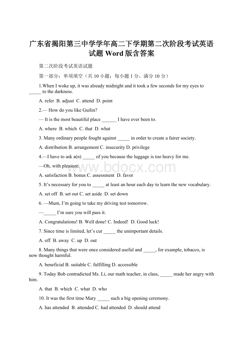 广东省揭阳第三中学学年高二下学期第二次阶段考试英语试题 Word版含答案文档格式.docx