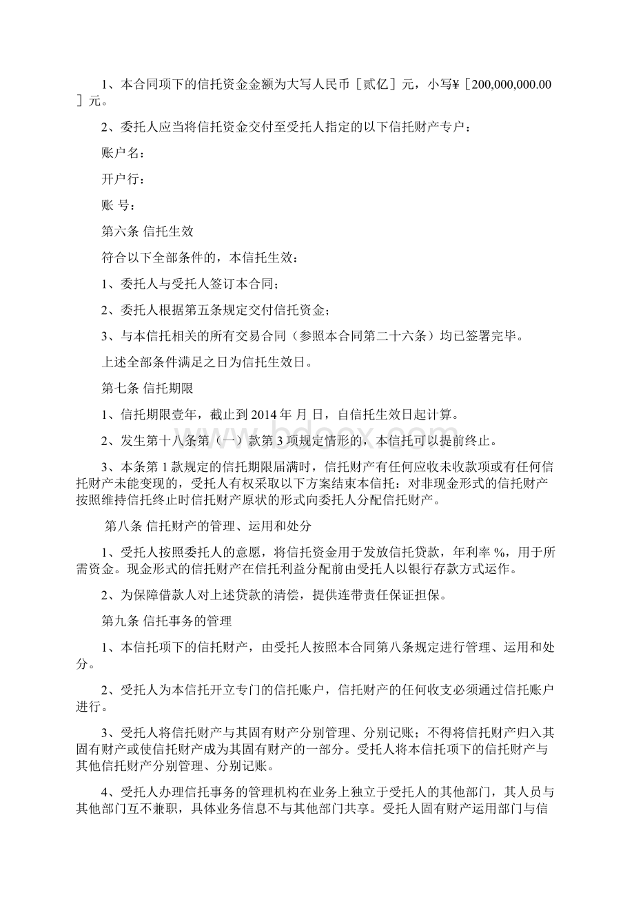 单一资金信托信托合同Word文档格式.docx_第3页