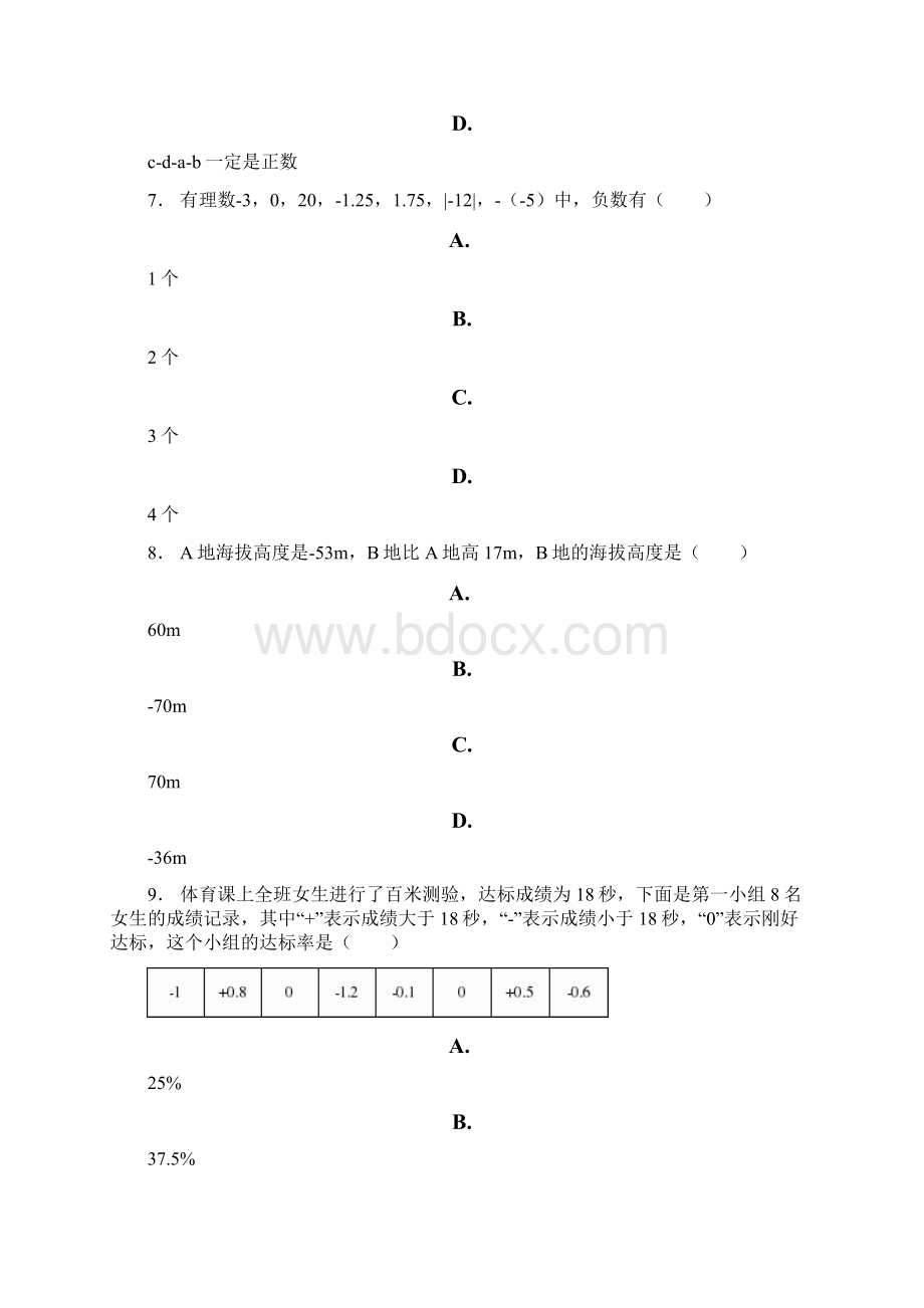 宿城区学年上学期七年级期中数学模拟题.docx_第3页