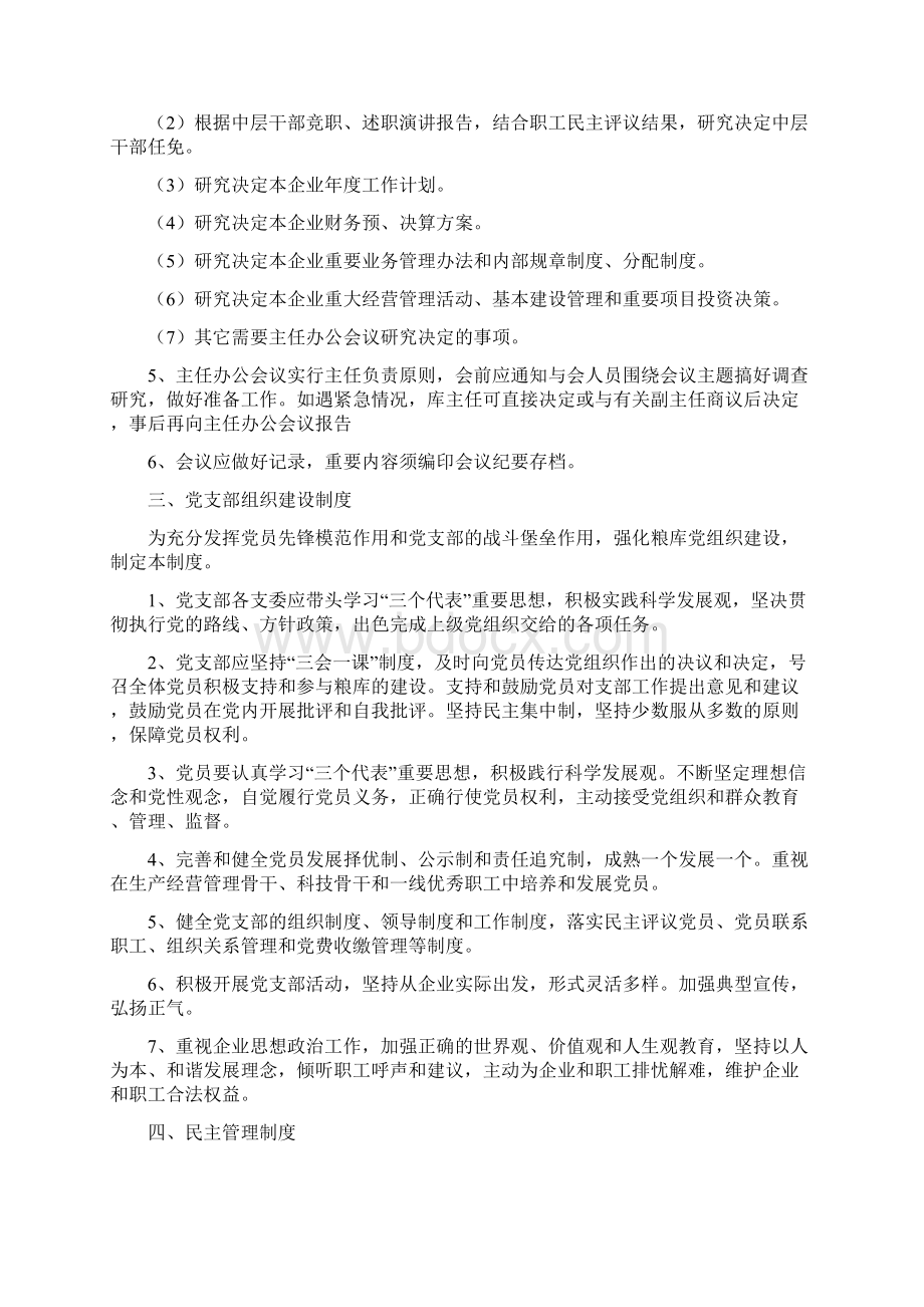 粮库安全生产管理制度汇编Word格式文档下载.docx_第2页