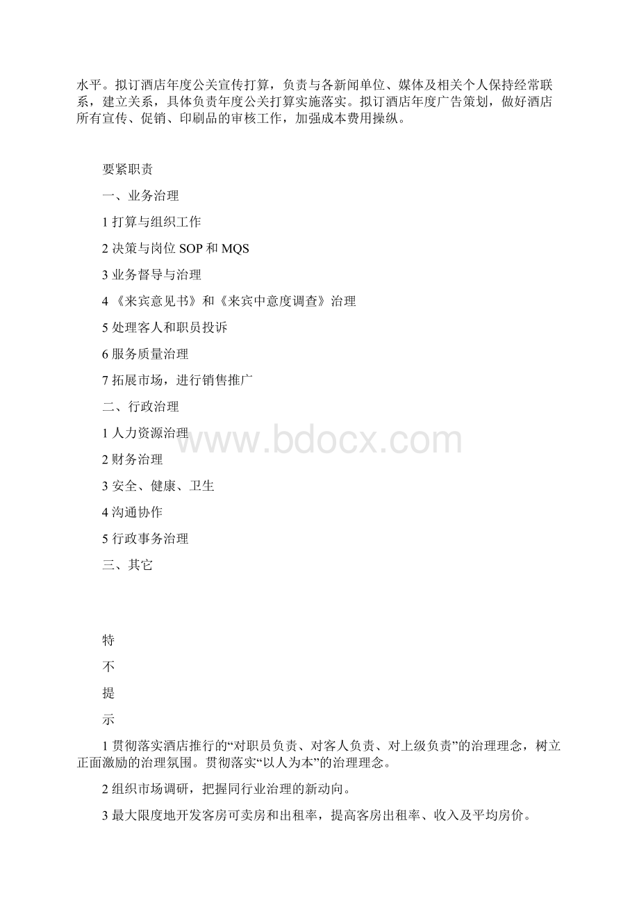 国际酒店组织机构图Word格式文档下载.docx_第2页