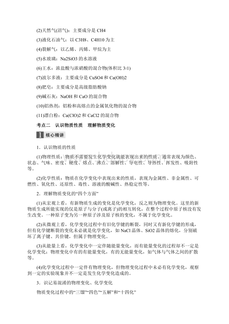 版高中化学二轮复习 专题一 物质的组成分类及变化练习doc.docx_第3页