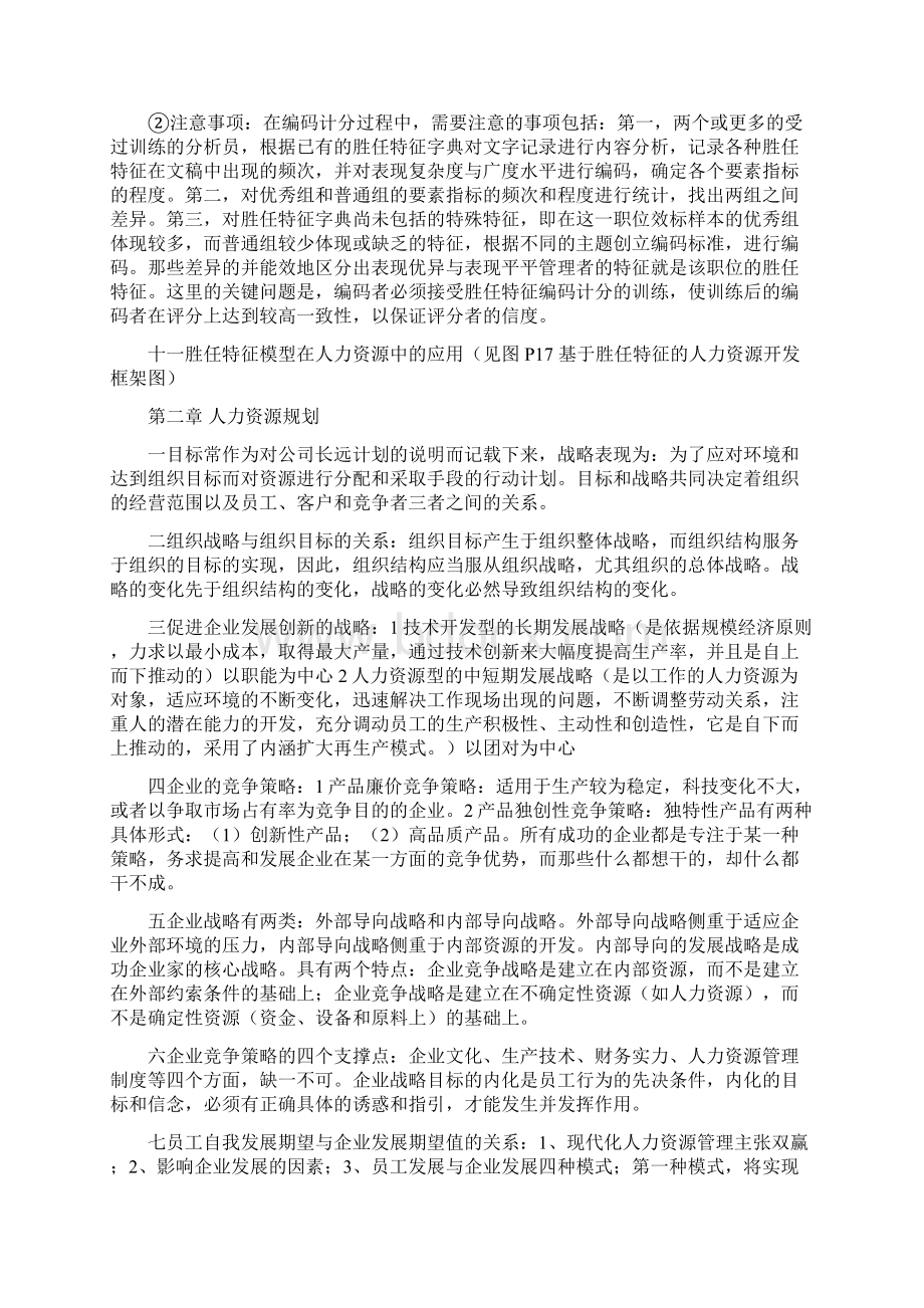 人力资源一级复习题.docx_第3页