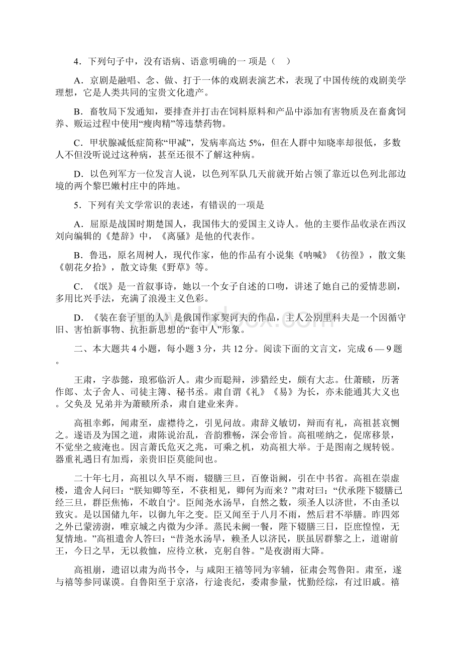 届高考语文考前天天练黄金卷1.docx_第2页