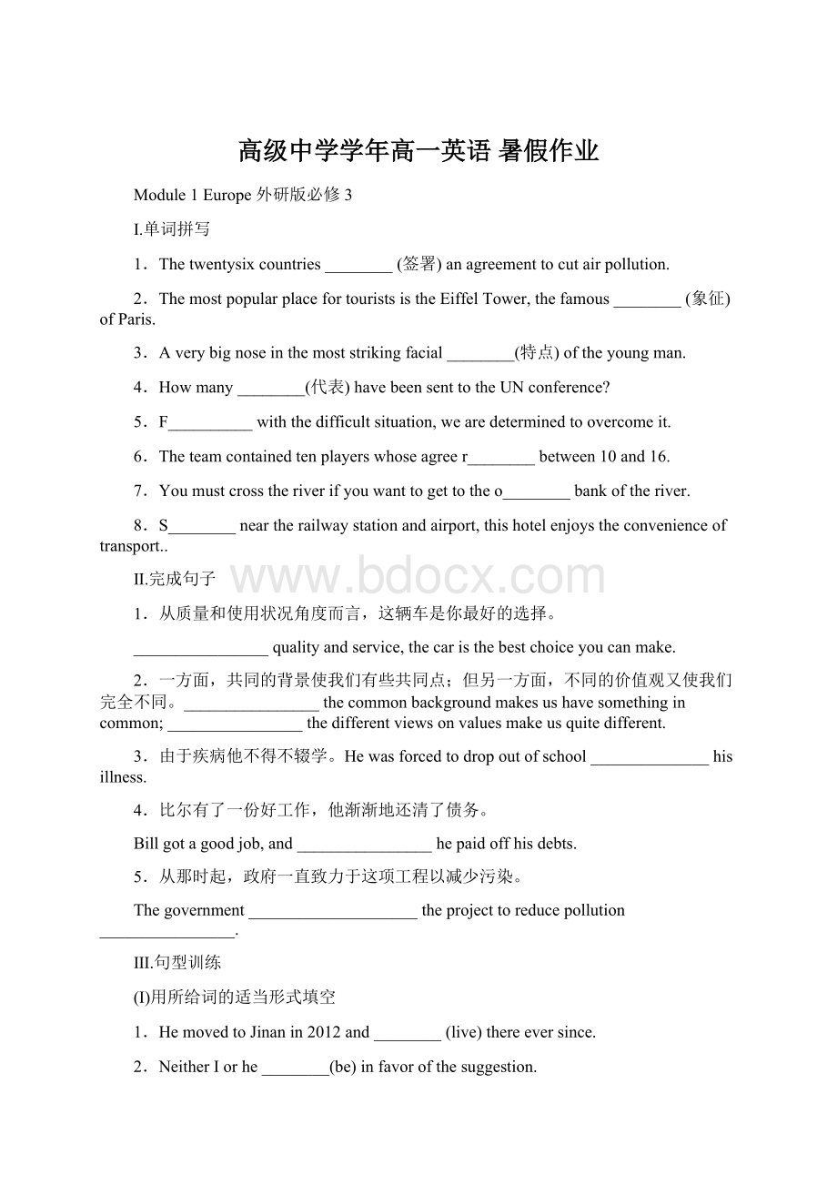 高级中学学年高一英语 暑假作业.docx