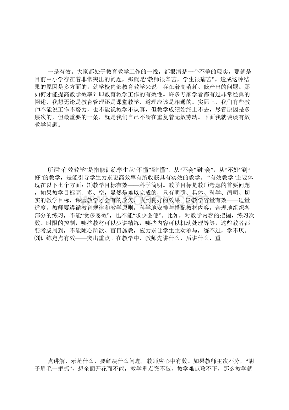 给高一教师的十点建议Word格式.docx_第2页