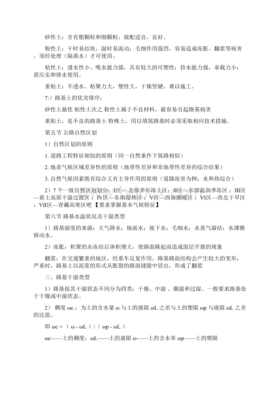 路基路面工程总结.docx_第2页