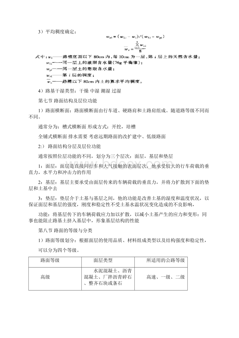 路基路面工程总结.docx_第3页