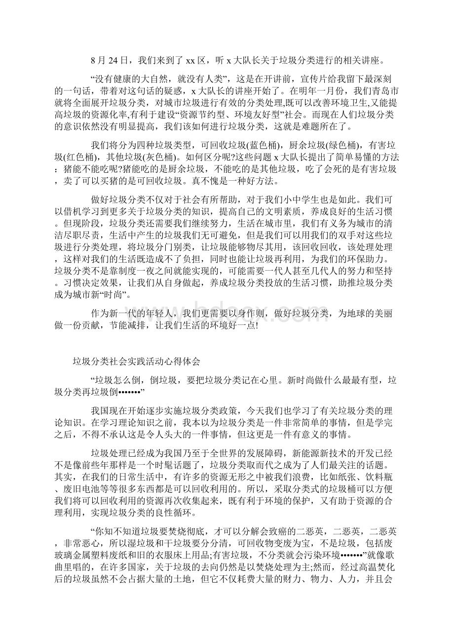 高中学生参加垃圾分类社会实践活动心得6篇.docx_第2页