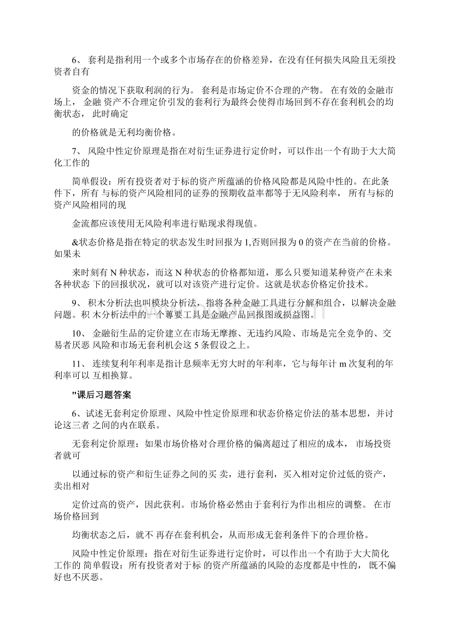 金融工程期末考试复习.docx_第2页