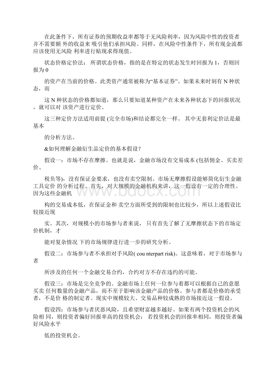 金融工程期末考试复习.docx_第3页