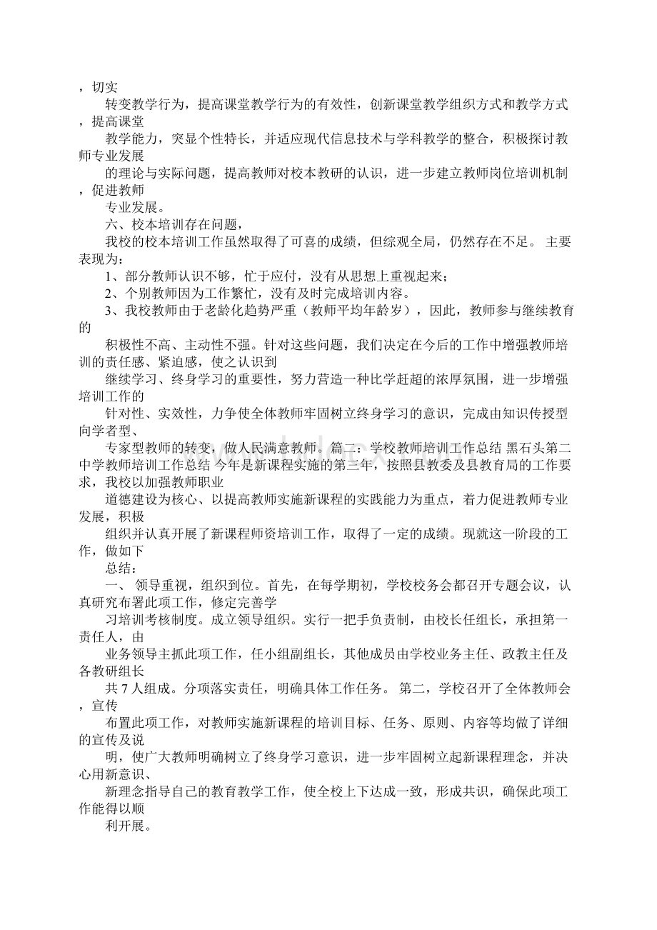 高中教师培训工作总结学习资料.docx_第3页