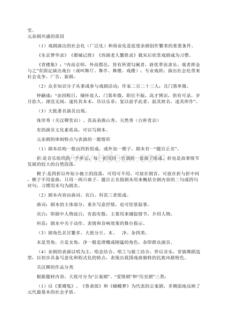 元明清古代文学简答题Word文件下载.docx_第2页