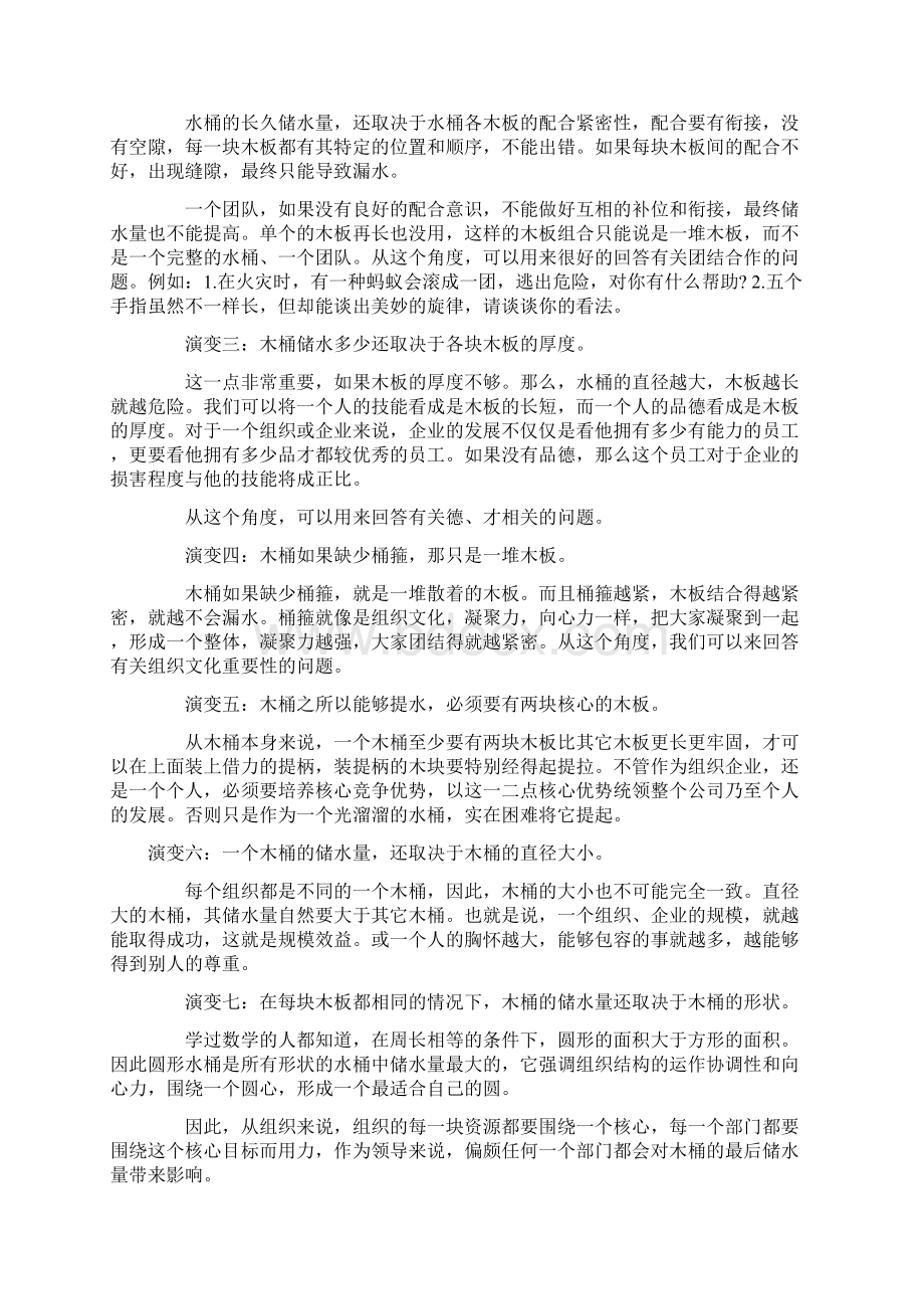 云南公务员面试辅导.docx_第3页