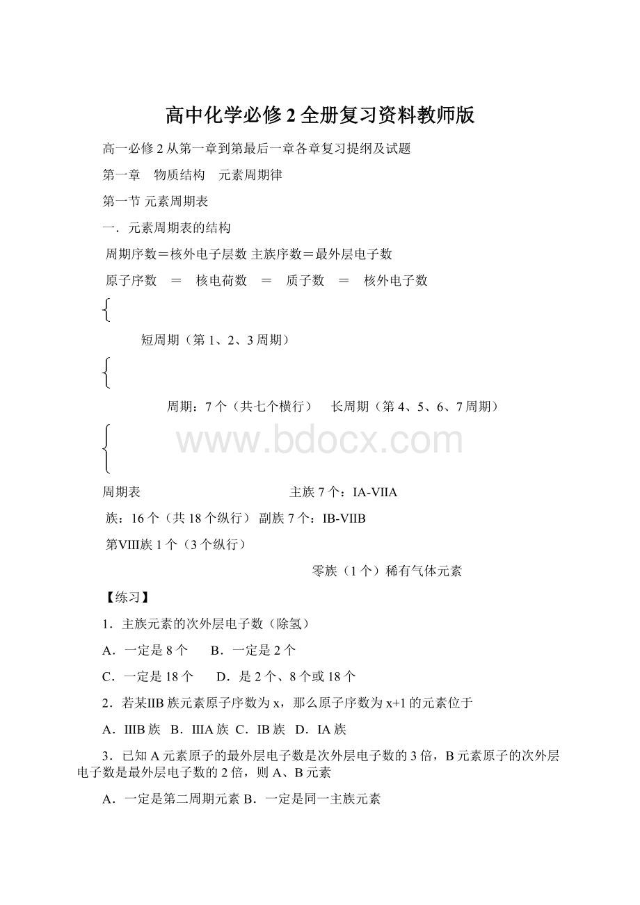 高中化学必修2全册复习资料教师版Word文档格式.docx_第1页