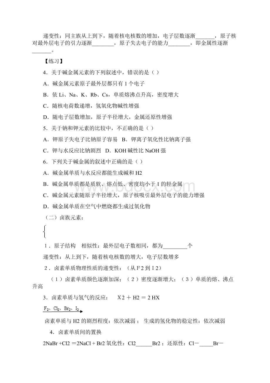 高中化学必修2全册复习资料教师版.docx_第3页