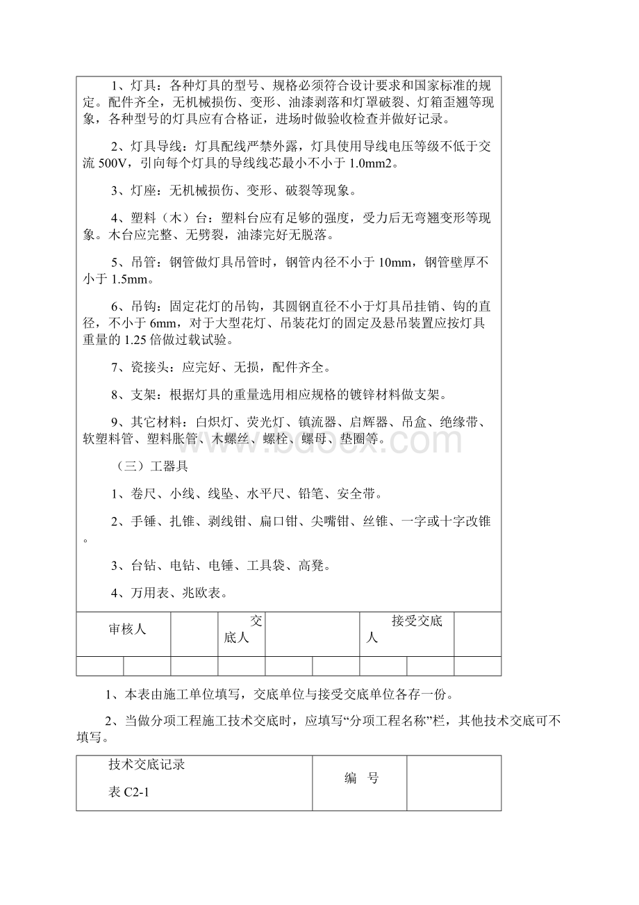 灯具安装工程技术交底.docx_第2页