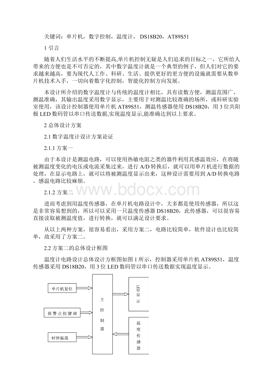 数字温度计设计论文.docx_第2页