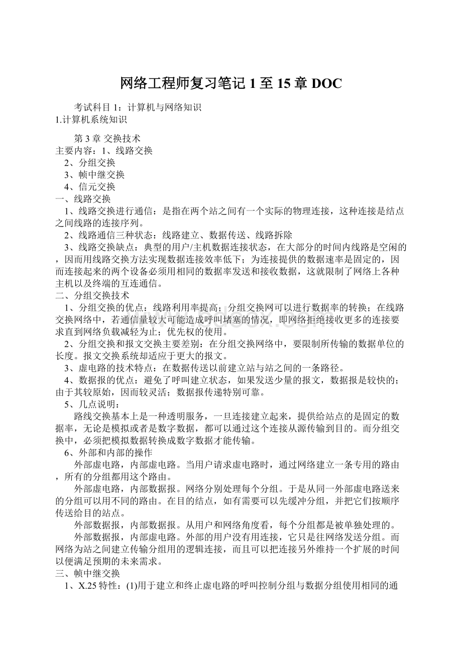 网络工程师复习笔记1至15章DOC.docx