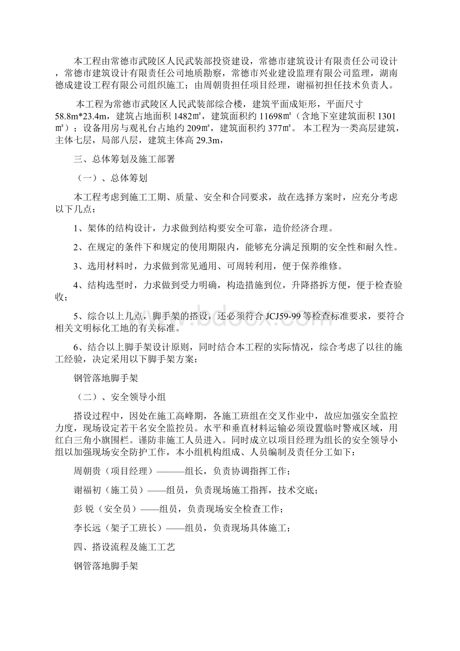 常德市武陵区人民武装部综合楼及附属工程工程脚手架方案.docx_第3页