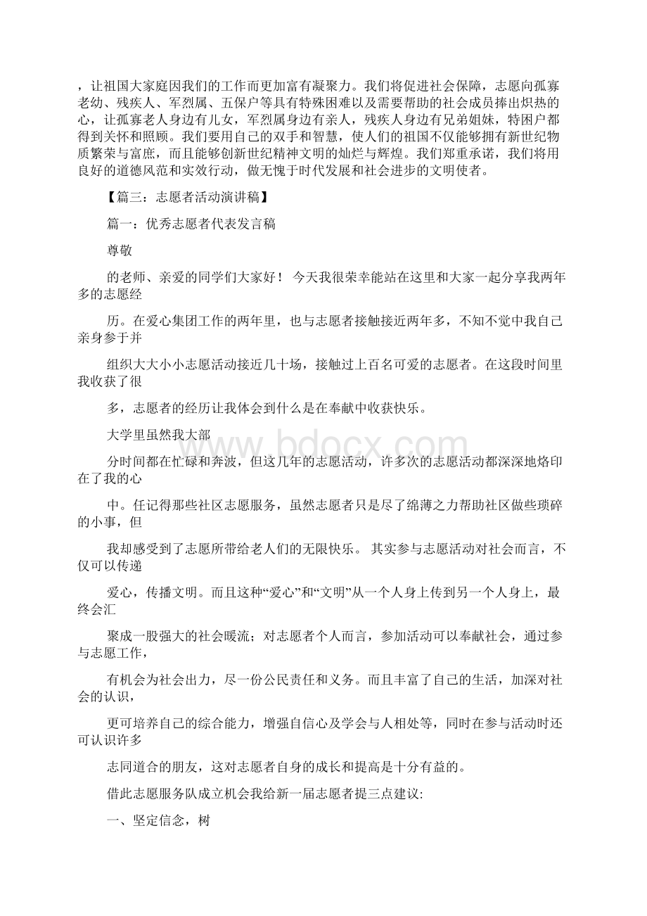 领导讲话稿之志愿服务活动讲话稿Word下载.docx_第3页