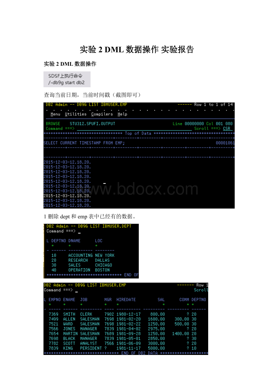 实验2DML数据操作 实验报告Word文件下载.docx_第1页