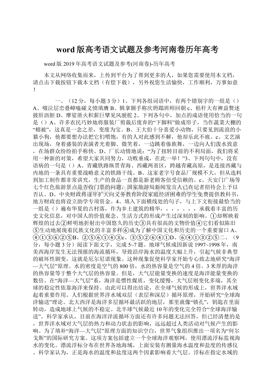 word版高考语文试题及参考河南卷历年高考.docx_第1页