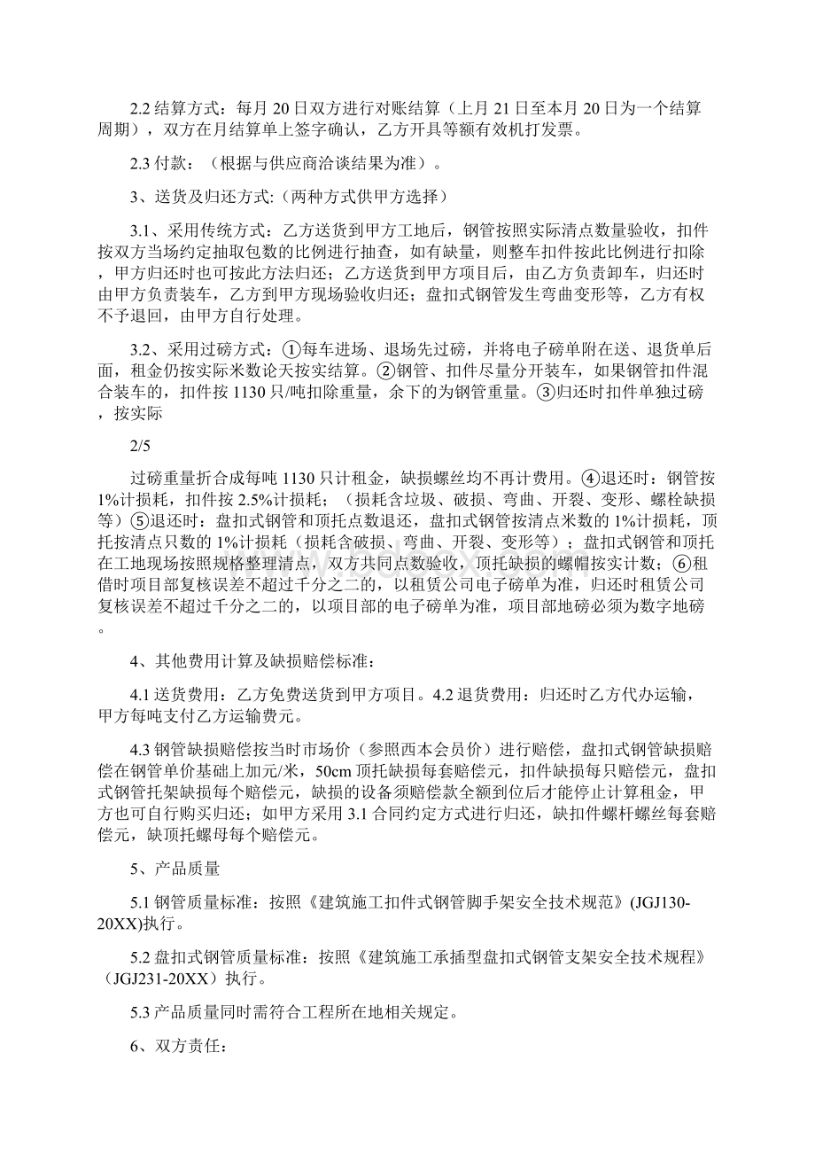 钢管扣件租赁合同0Word文档下载推荐.docx_第2页