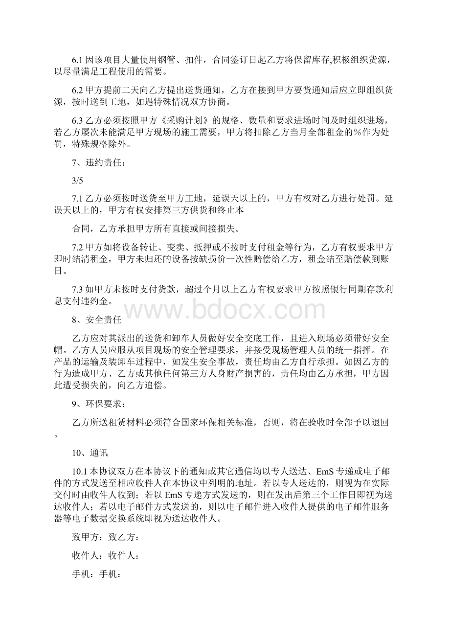 钢管扣件租赁合同0Word文档下载推荐.docx_第3页