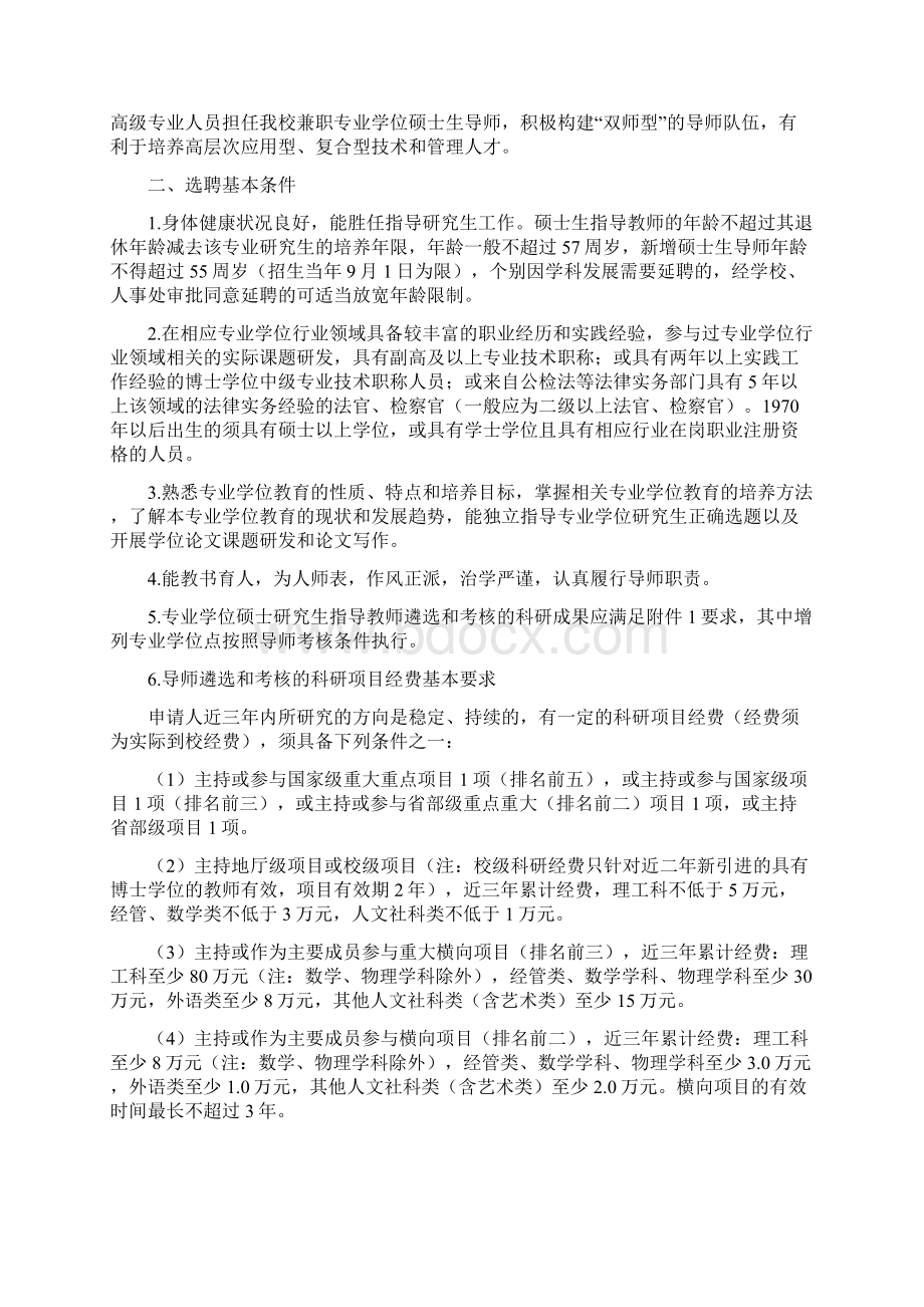 经济管理学部学术型导师遴选和考核的科研成果和福州大学研究生院.docx_第2页